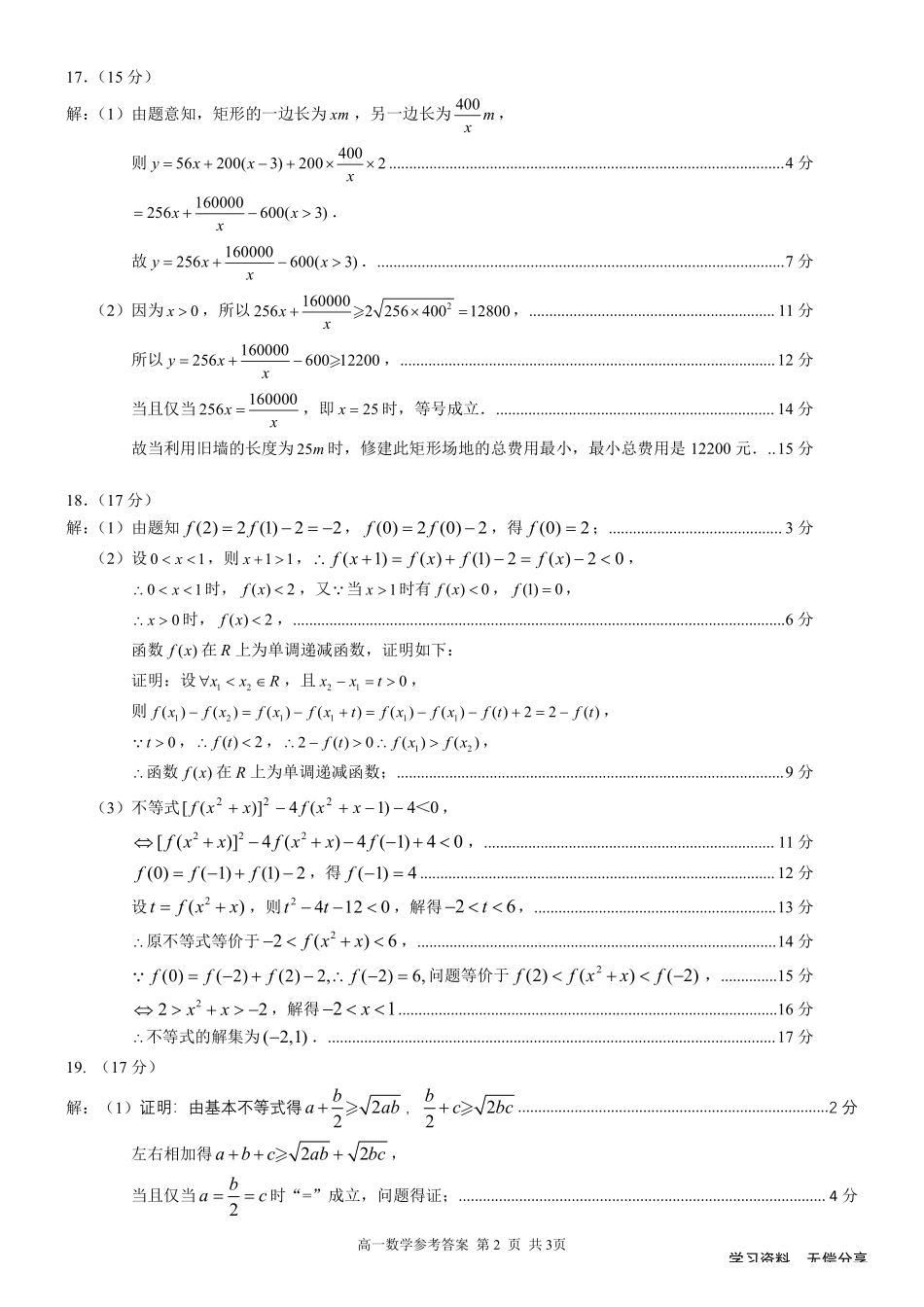 桂林2024年秋季期中联考高一数学答案.pdf_第2页