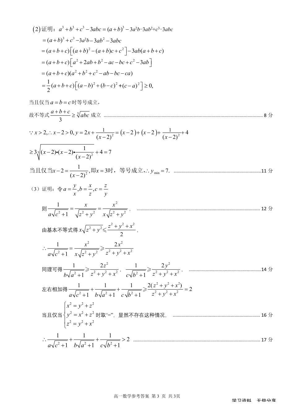 桂林2024年秋季期中联考高一数学答案.pdf_第3页