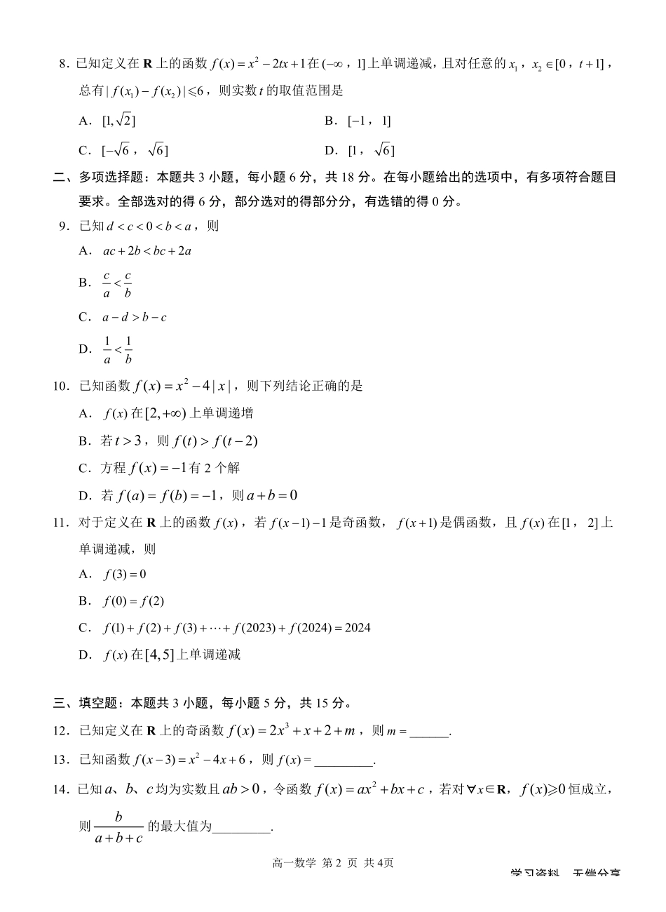 桂林2024年秋季期中联考高一数学试卷.pdf_第2页