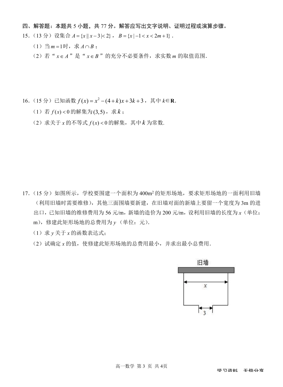 桂林2024年秋季期中联考高一数学试卷.pdf_第3页