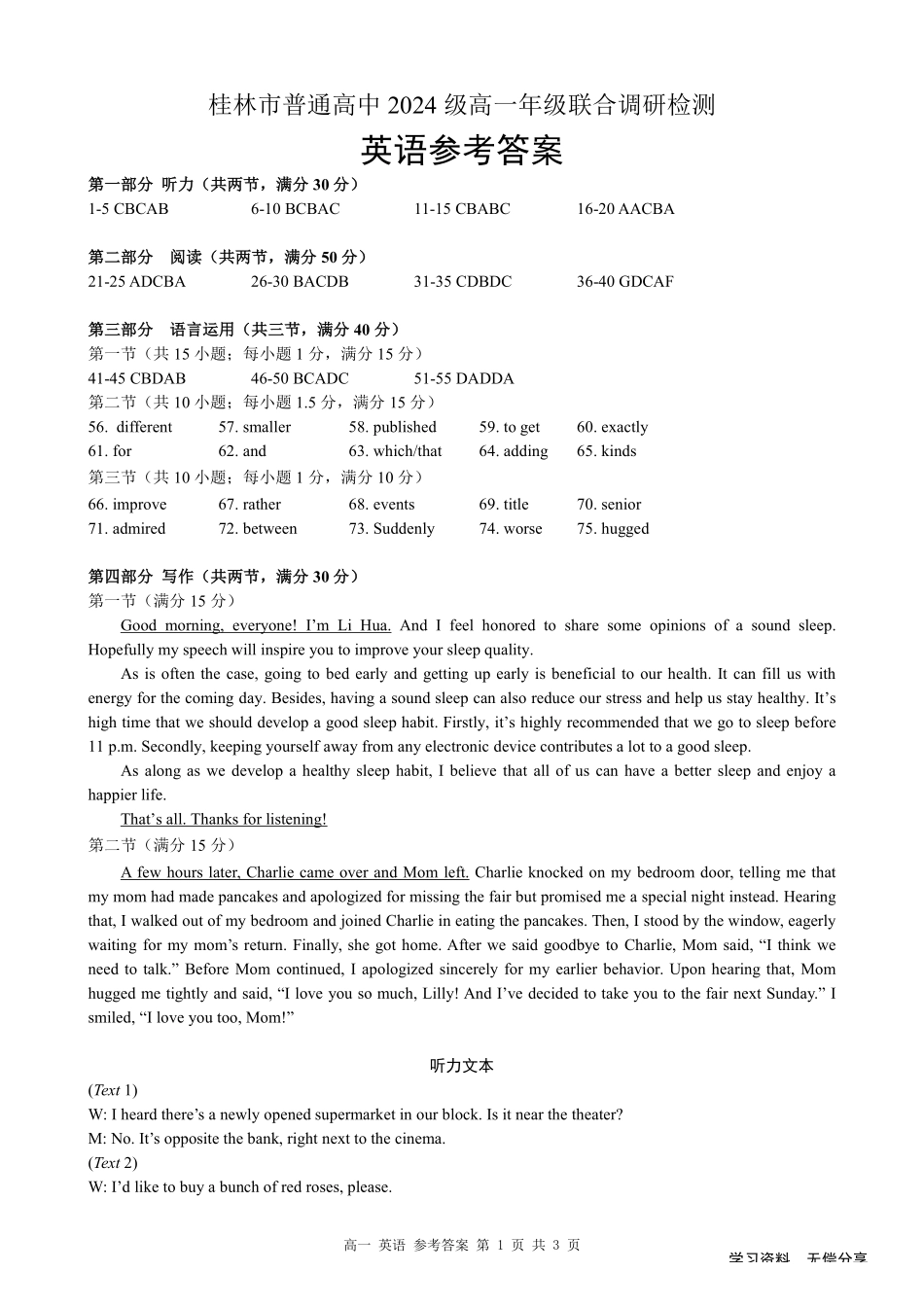桂林2024年秋季期中联考高一英语答案.pdf_第1页