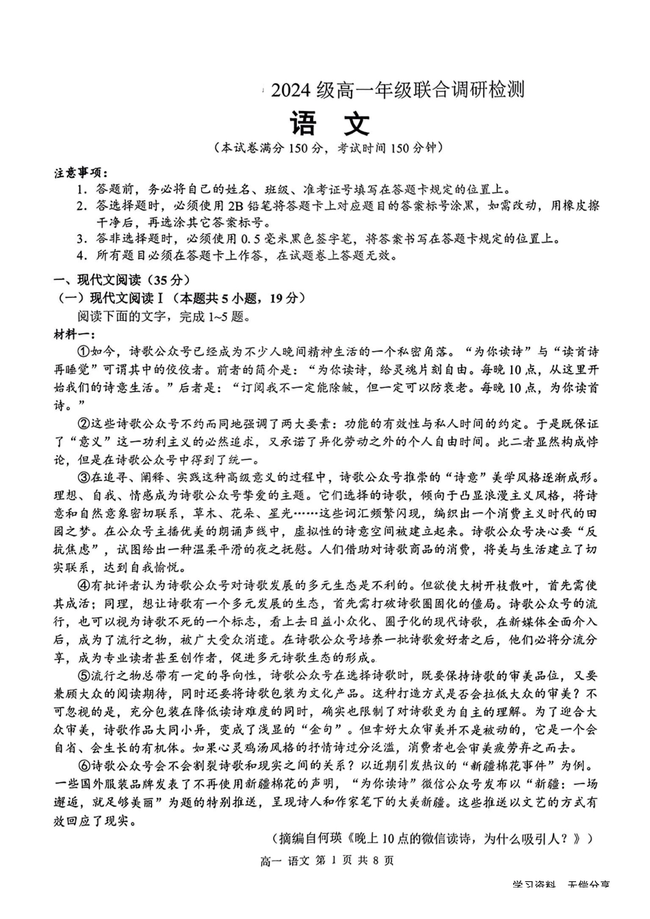 桂林2024年秋季期中联考高一语文试卷.pdf_第1页