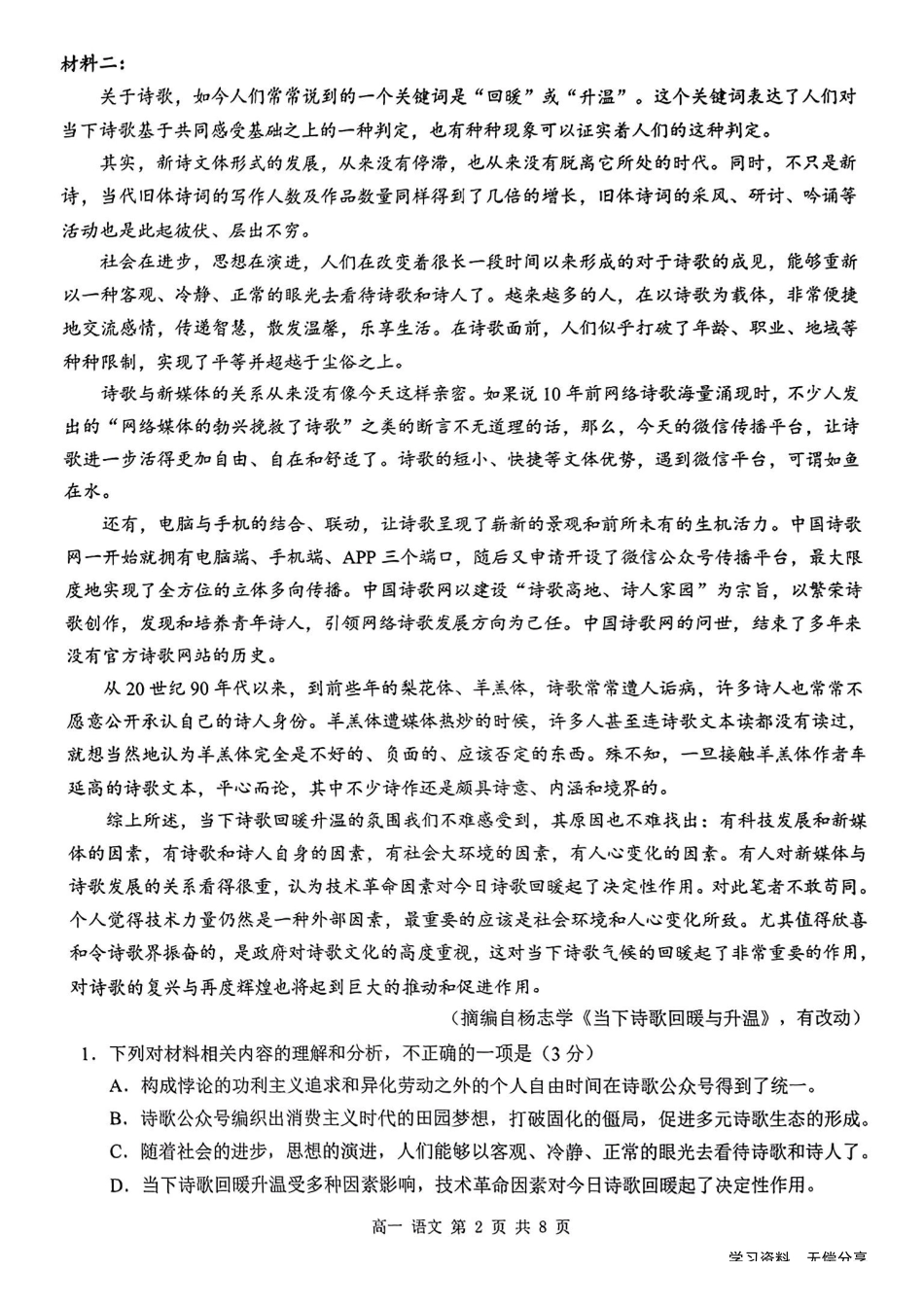 桂林2024年秋季期中联考高一语文试卷.pdf_第2页