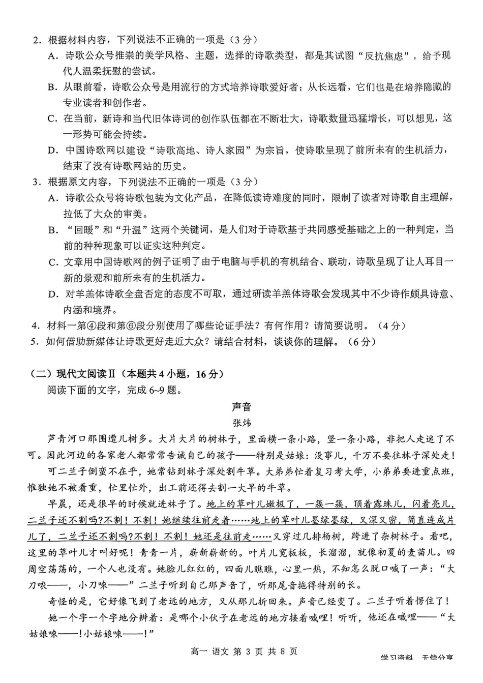 桂林2024年秋季期中联考高一语文试卷.pdf_第3页