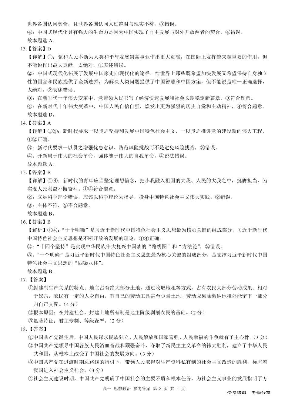 桂林2024年秋季期中联考高一政治答案.pdf_第3页