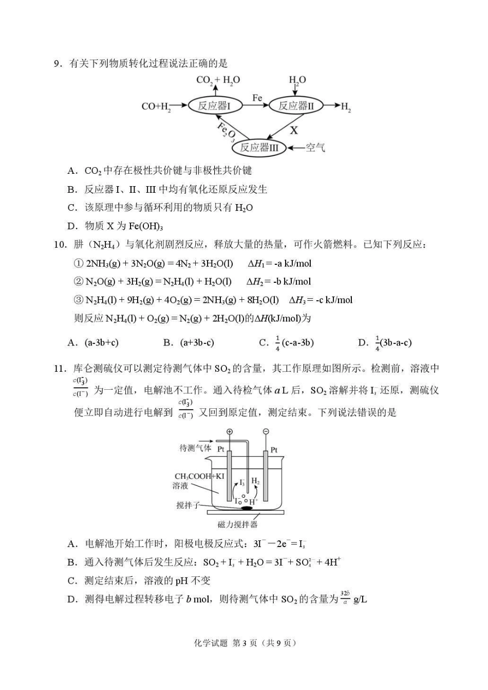 哈三中2025-2026学年度上学期高三学年期中考试化学.pdf_第3页