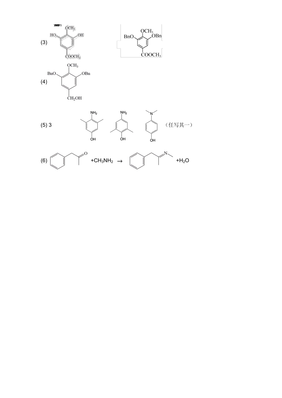 哈三中2025-2026学年度上学期高三学年期中考试化学答案.pdf_第2页