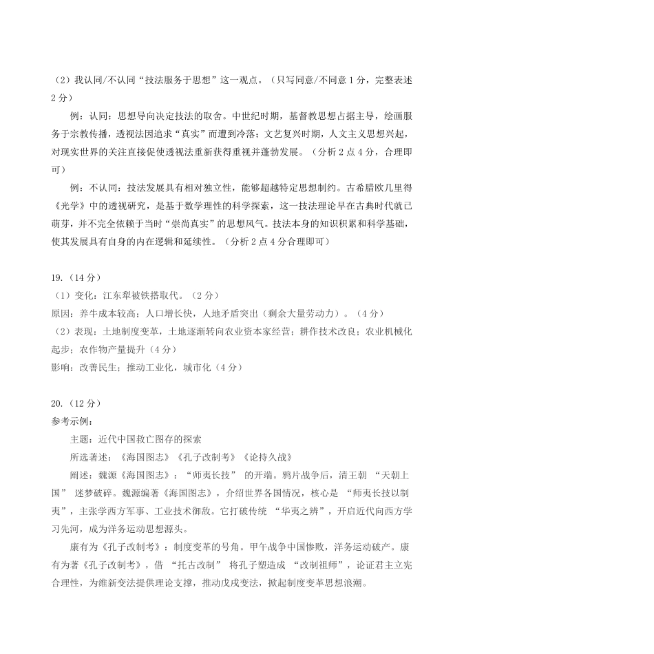哈三中2025-2026学年度上学期高三学年期中考试历史答案().pdf_第2页