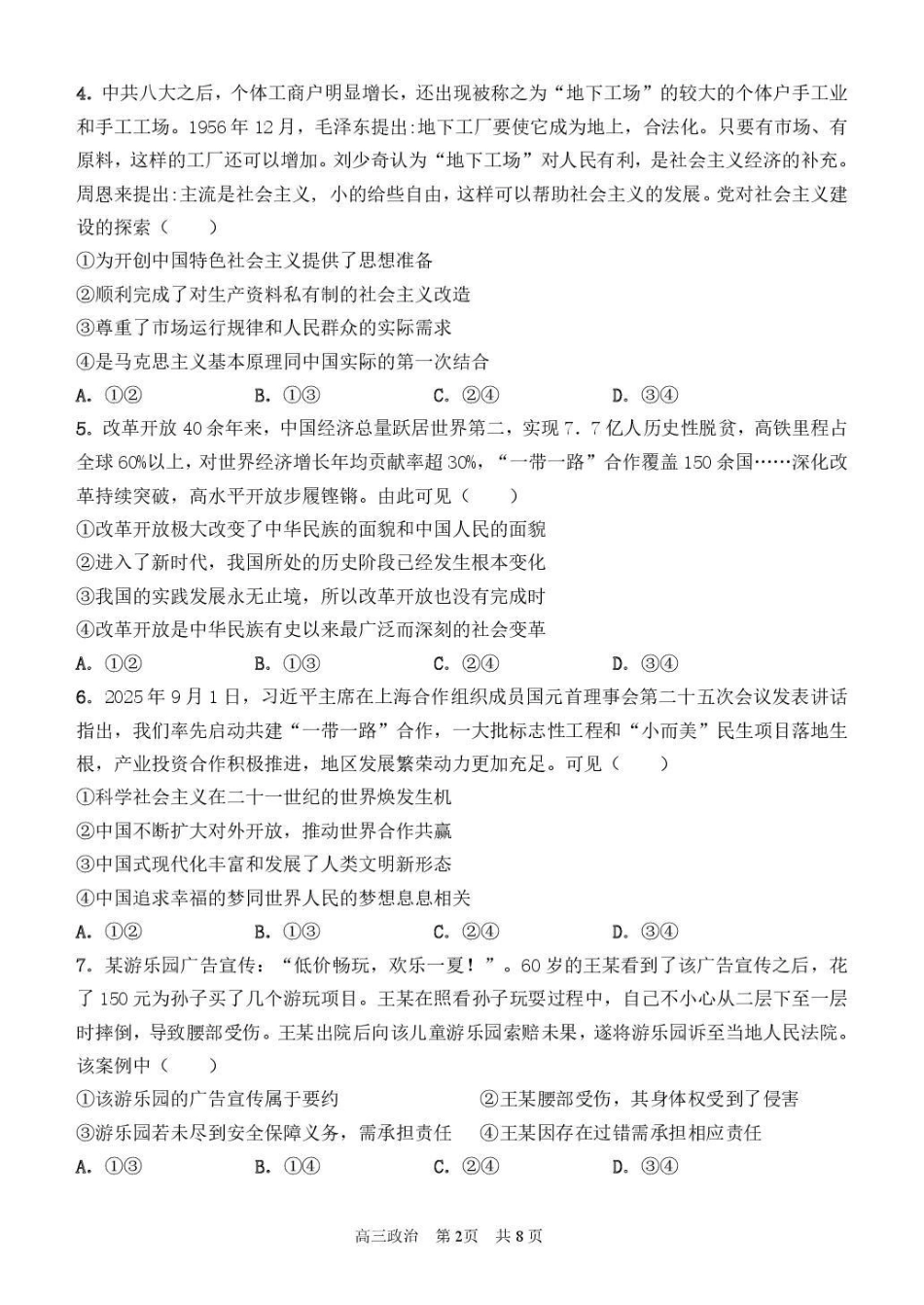 哈三中2025-2026学年度上学期高三学年期中考试政治().pdf_第2页