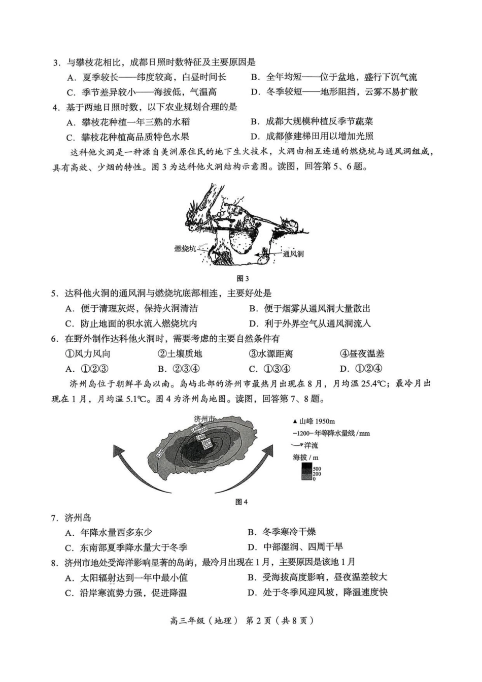 海淀区2025一2026学年第一学期期中练习地理().pdf_第2页