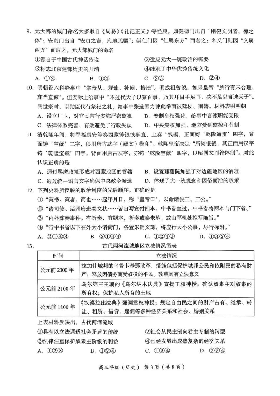 海淀区2025一2026学年第一学期期中练习历史().pdf_第3页
