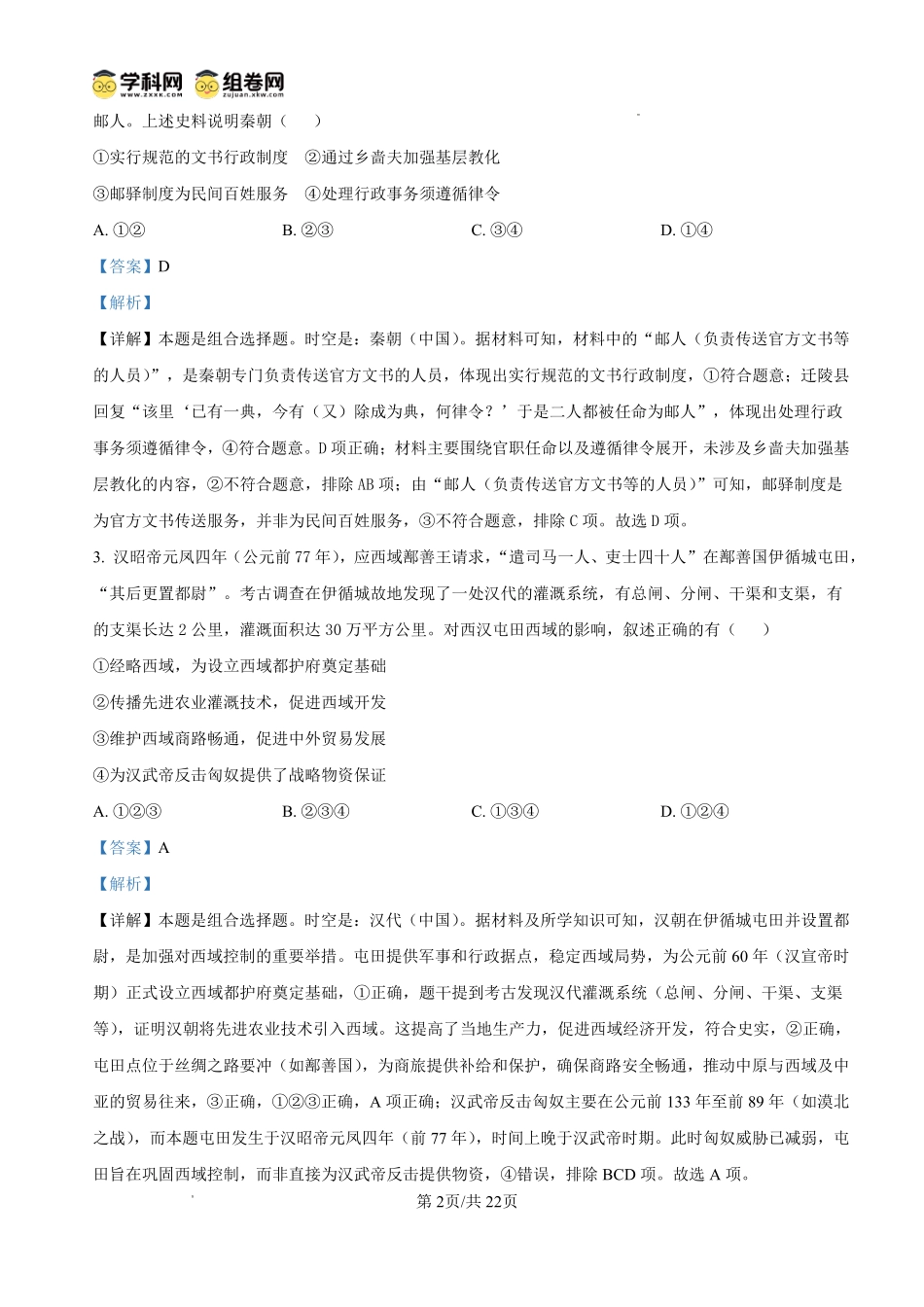 海淀区2025一2026学年第一学期期中练习历史答案().pdf_第2页