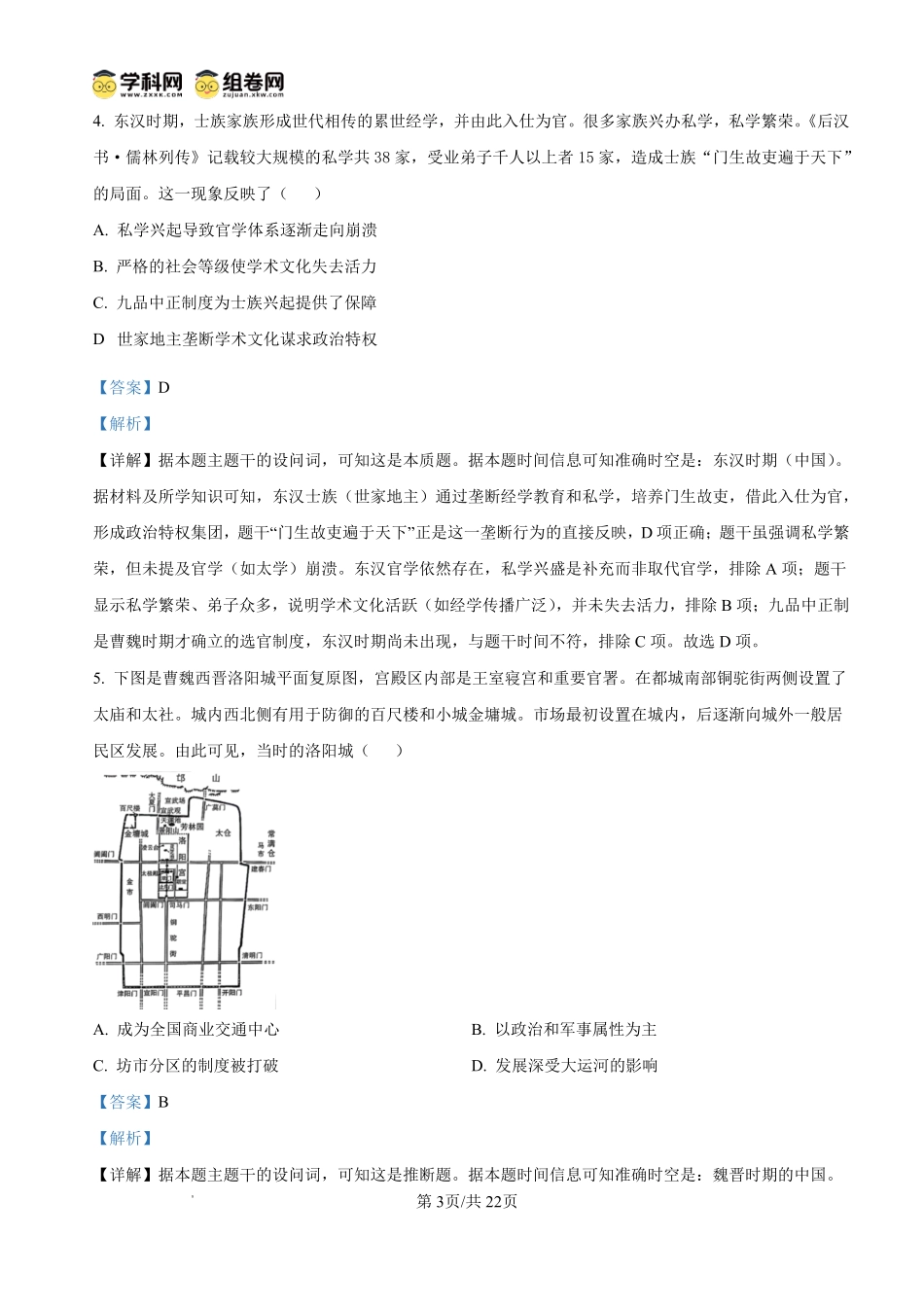海淀区2025一2026学年第一学期期中练习历史答案.pdf_第3页