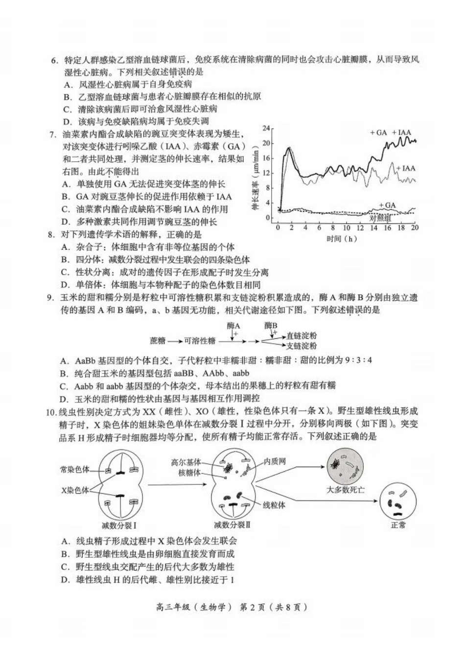 海淀区2025一2026学年第一学期期中练习生物.pdf_第2页