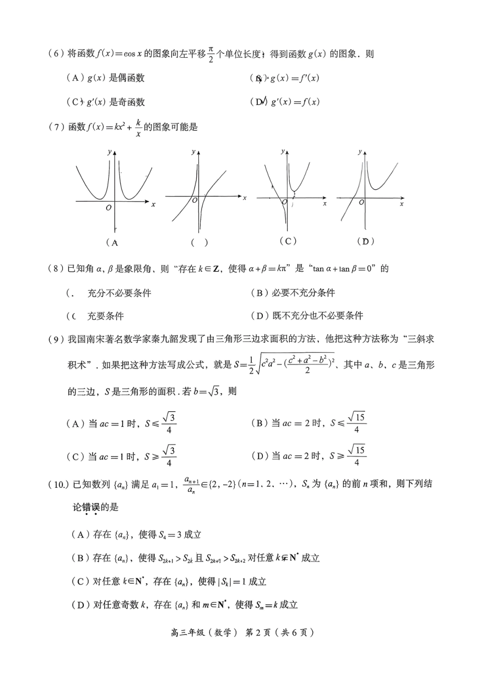 海淀区2025一2026学年第一学期期中练习数学().pdf_第2页