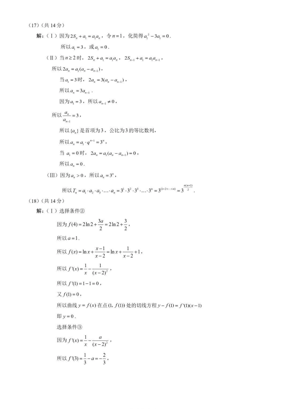海淀区2025一2026学年第一学期期中练习数学答案.pdf_第2页