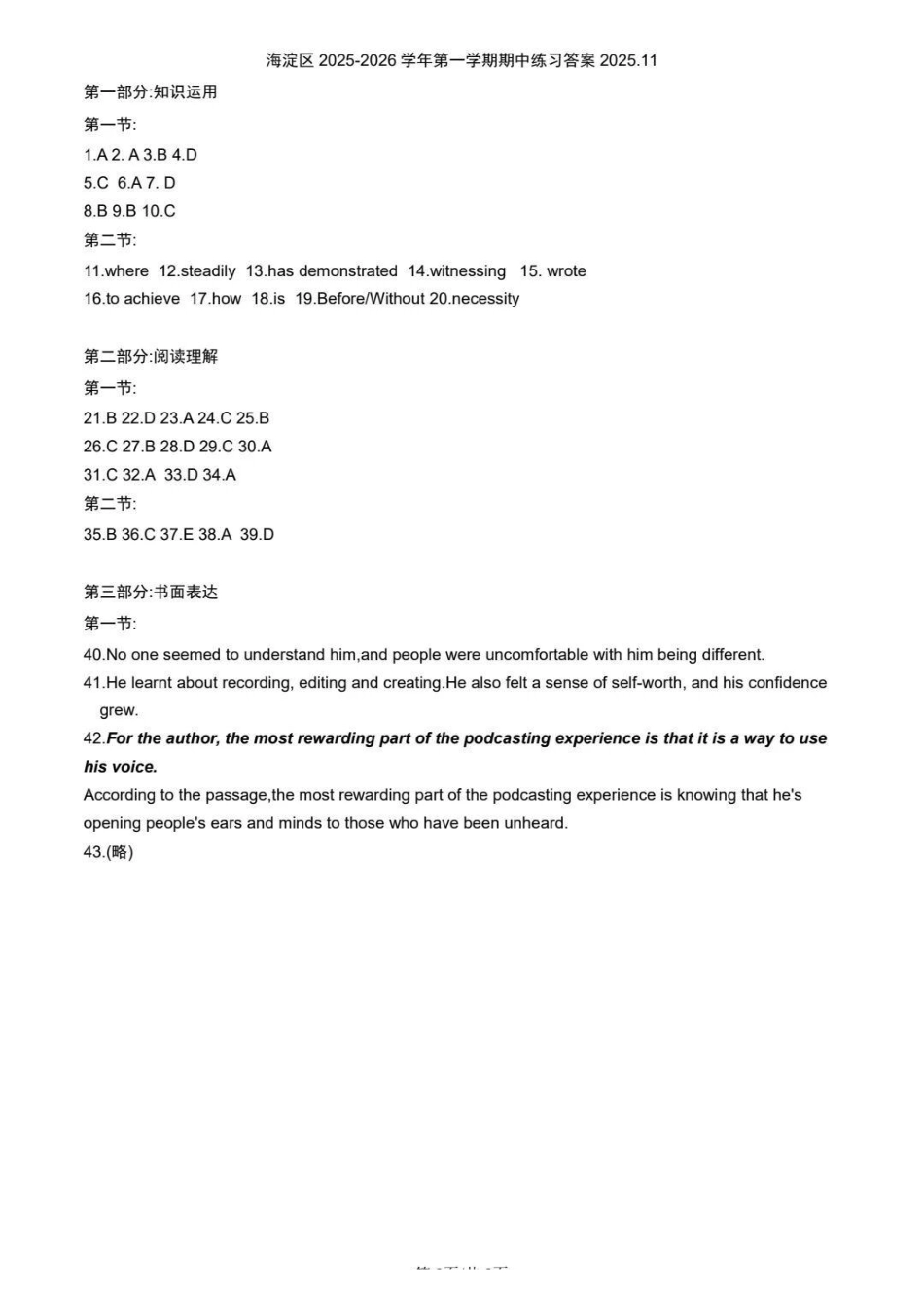 海淀区2025一2026学年第一学期期中练习英语答案.pdf_第1页