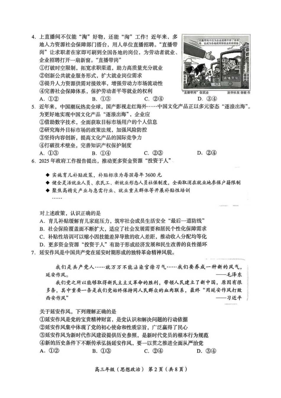 海淀区2025一2026学年第一学期期中练习政治().pdf_第2页