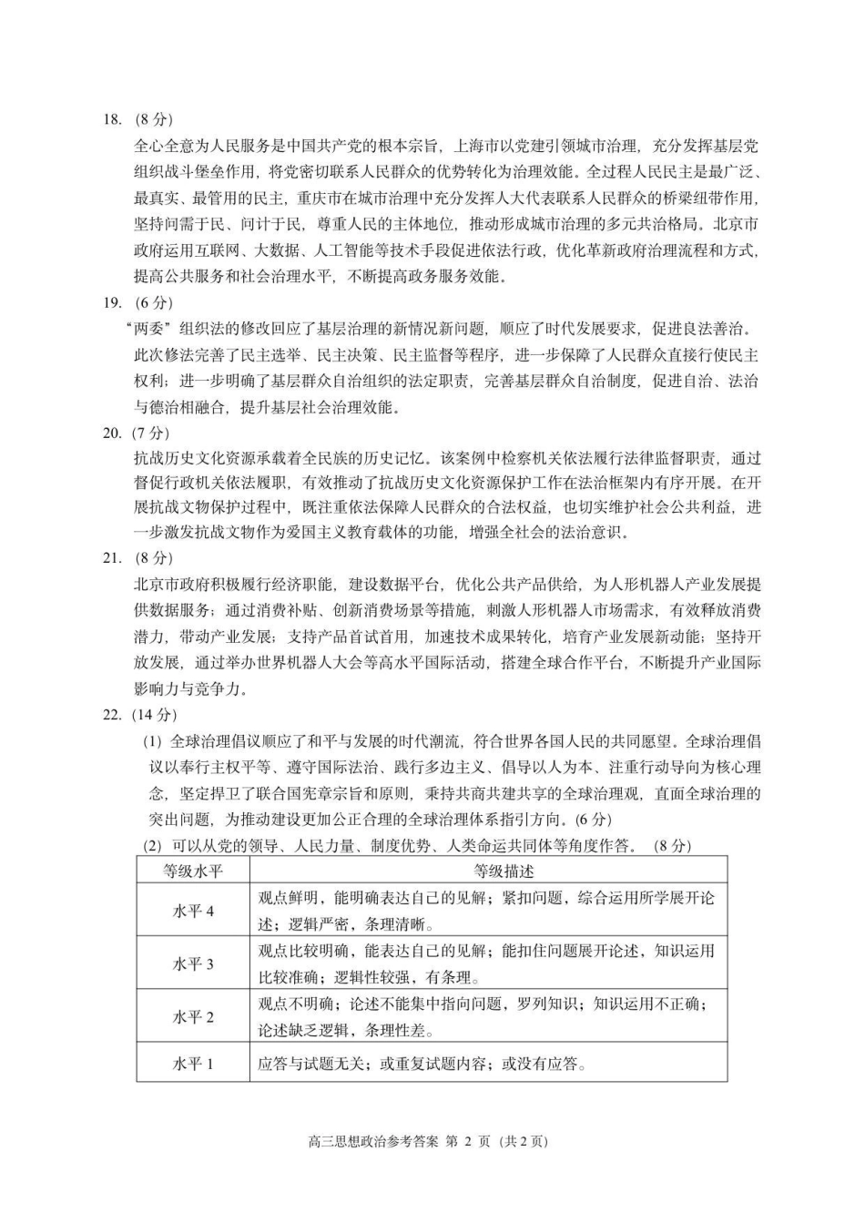 海淀区2025一2026学年第一学期期中练习政治答案.pdf_第2页