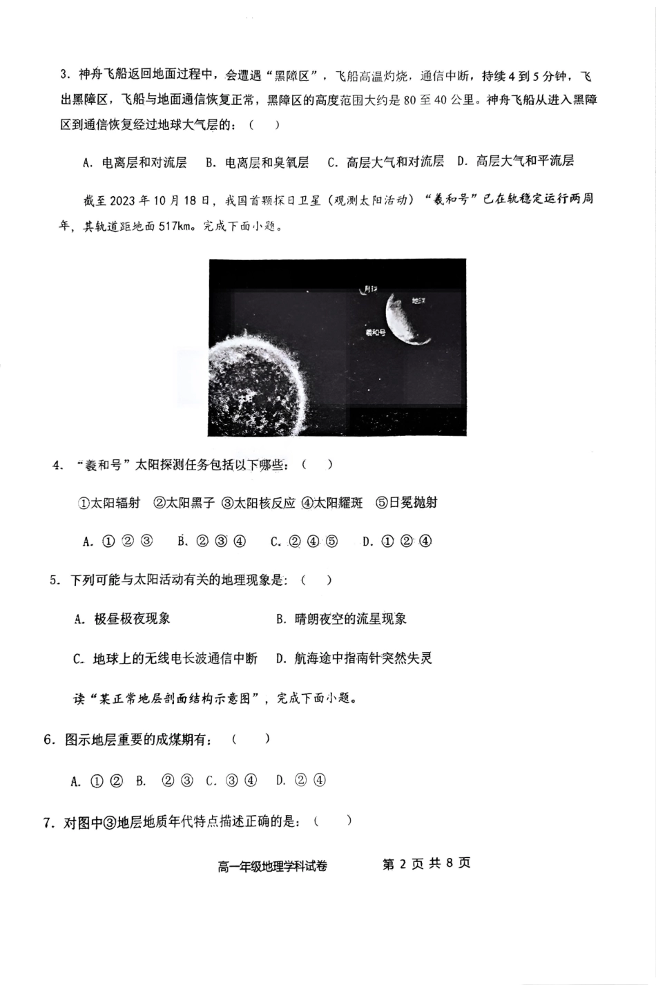 海南省先锋联盟2024-2025学年高一上学期月期中考试地理试题含答案.pdf_第2页