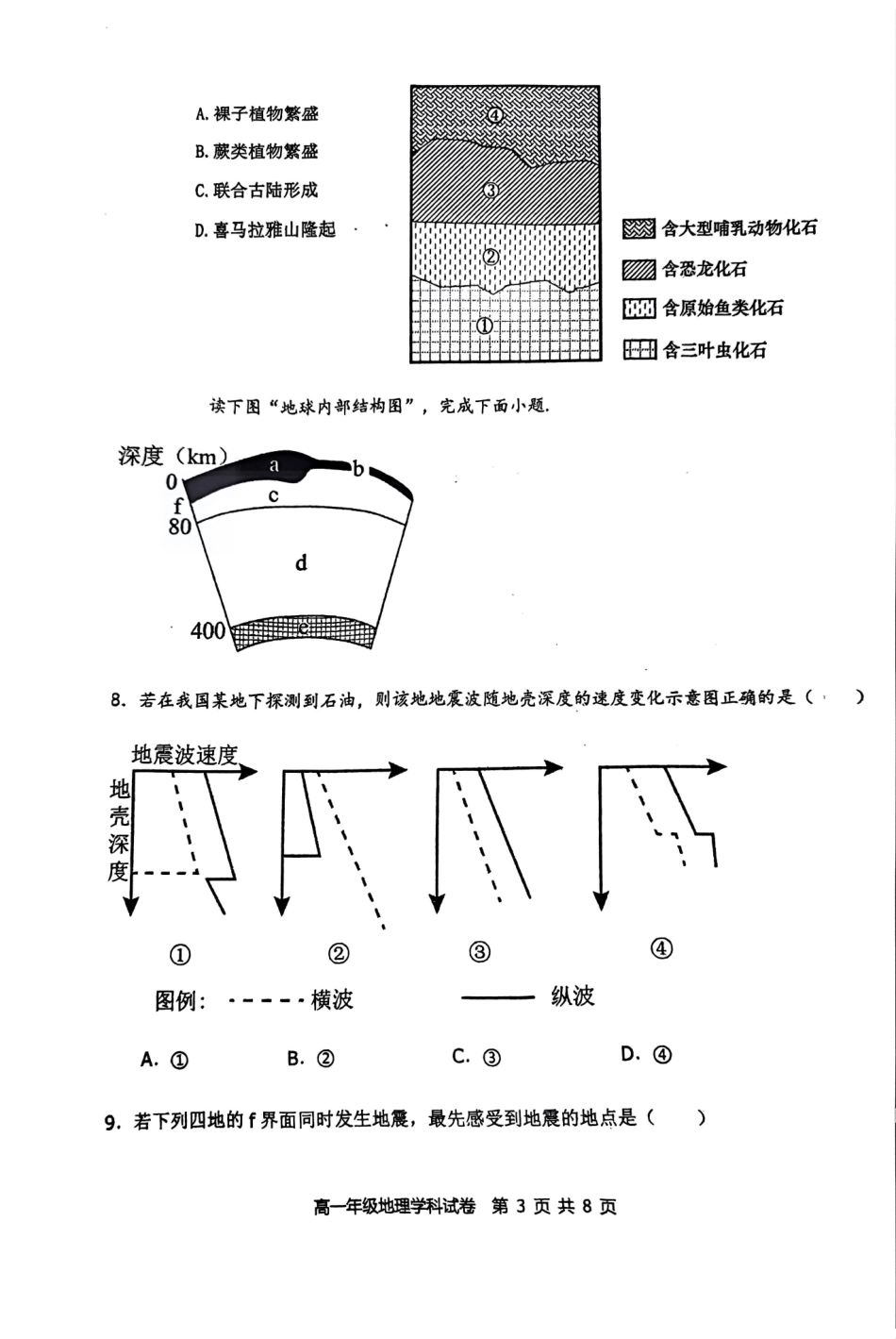 海南省先锋联盟2024-2025学年高一上学期月期中考试地理试题含答案.pdf_第3页
