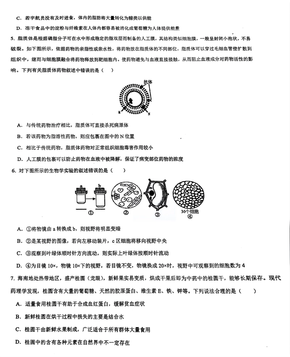 海南省先锋联盟2024-2025学年高一上学期月期中考试生物含答案.pdf_第2页