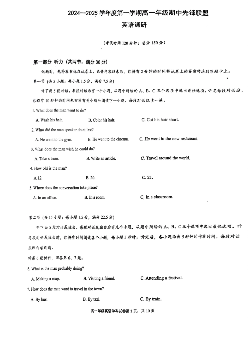 海南省先锋联盟2024-2025学年高一上学期月期中考试英语试题含答案.pdf_第1页