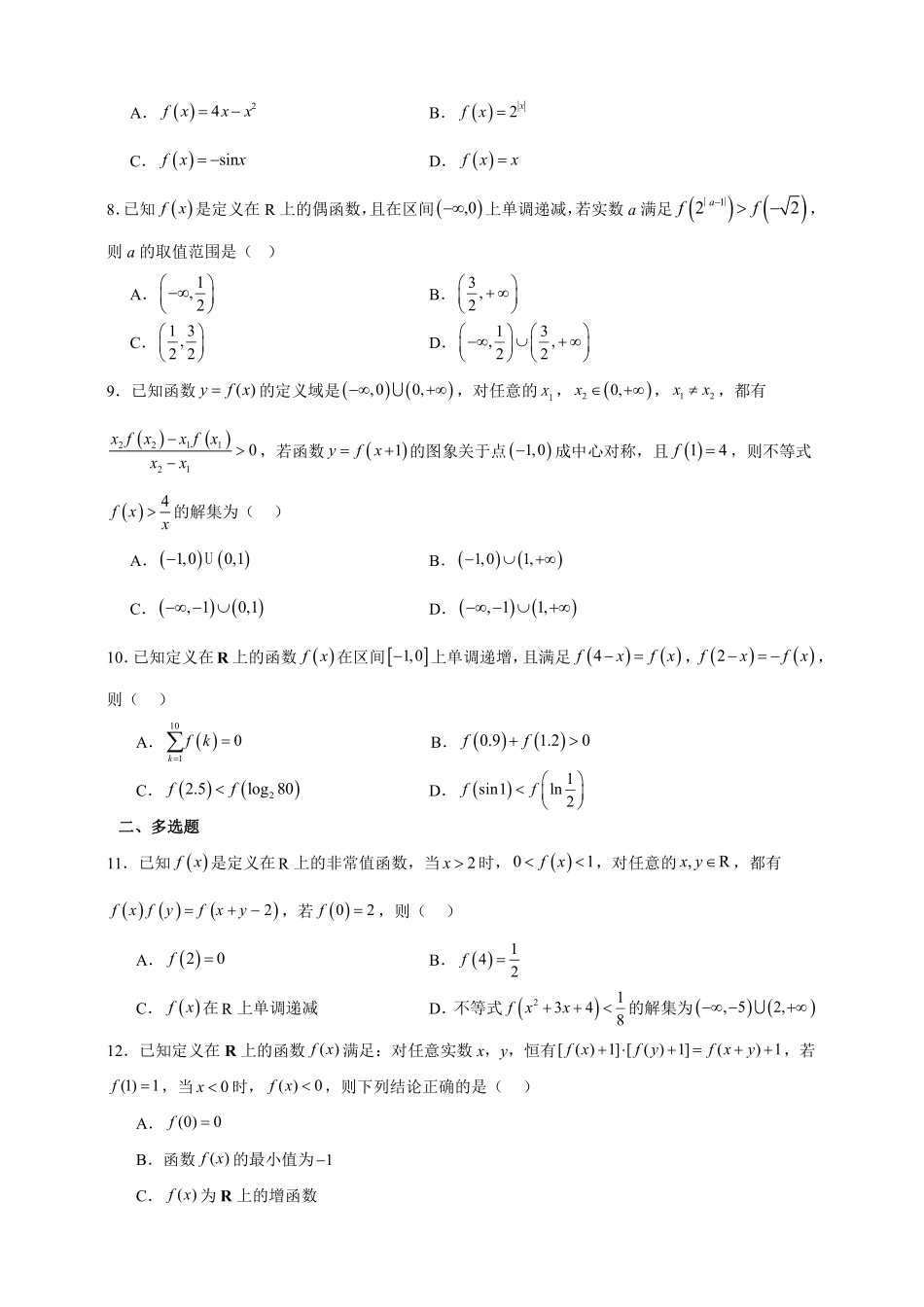 函数的单调性重点考点专题练.pdf_第2页