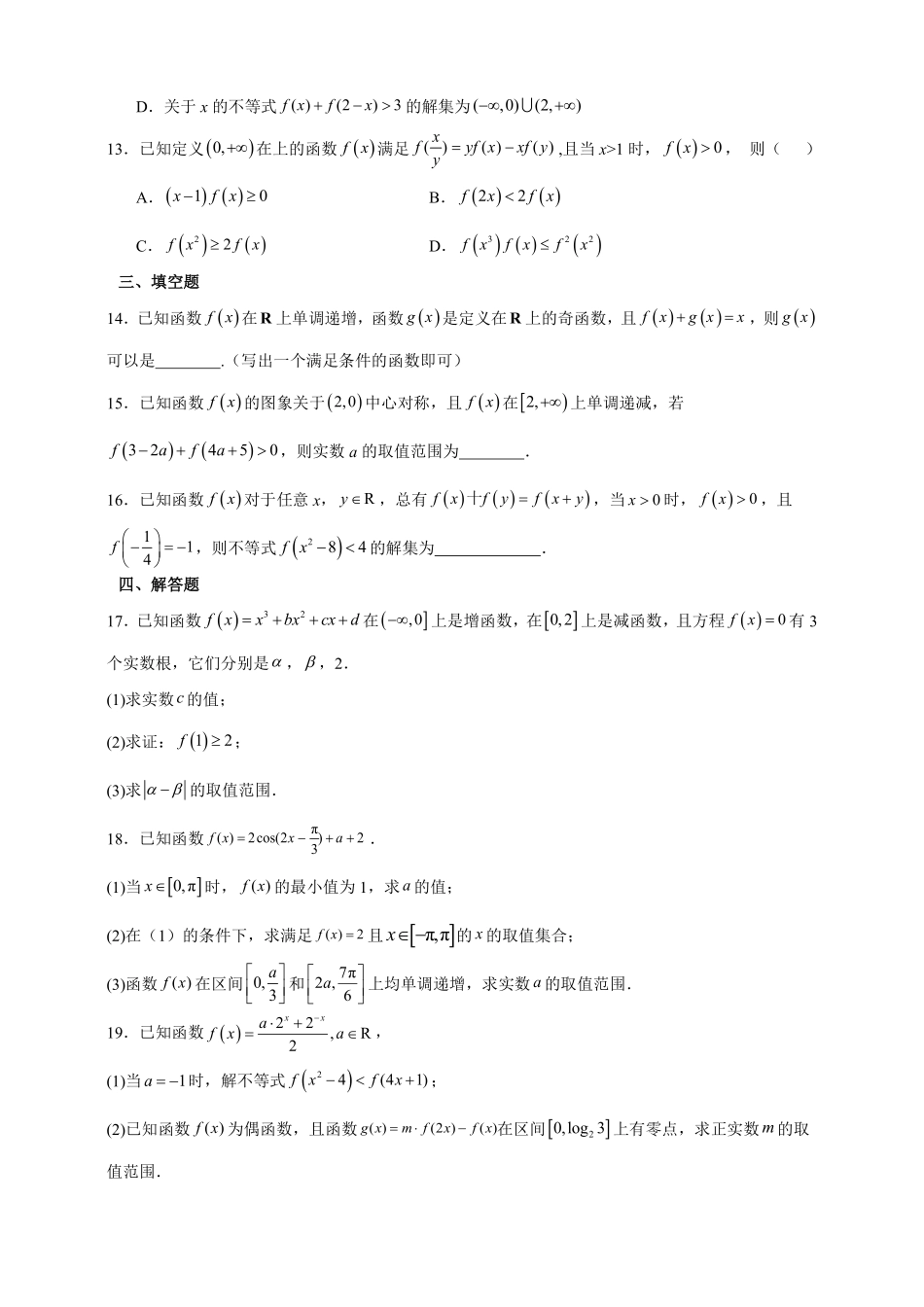 函数的单调性重点考点专题练.pdf_第3页