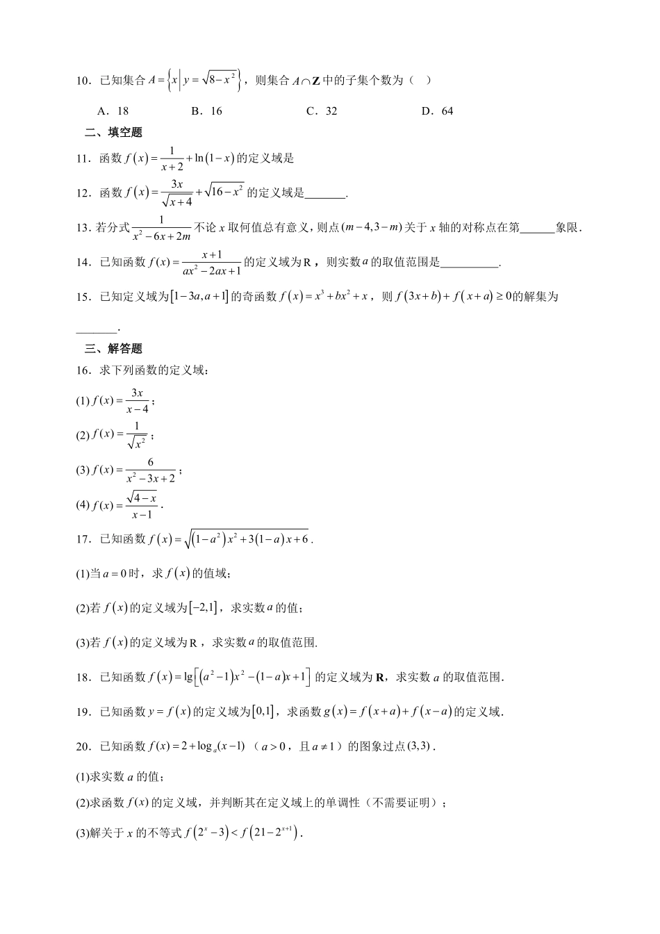 函数的定义域关键考点专题练.pdf_第2页