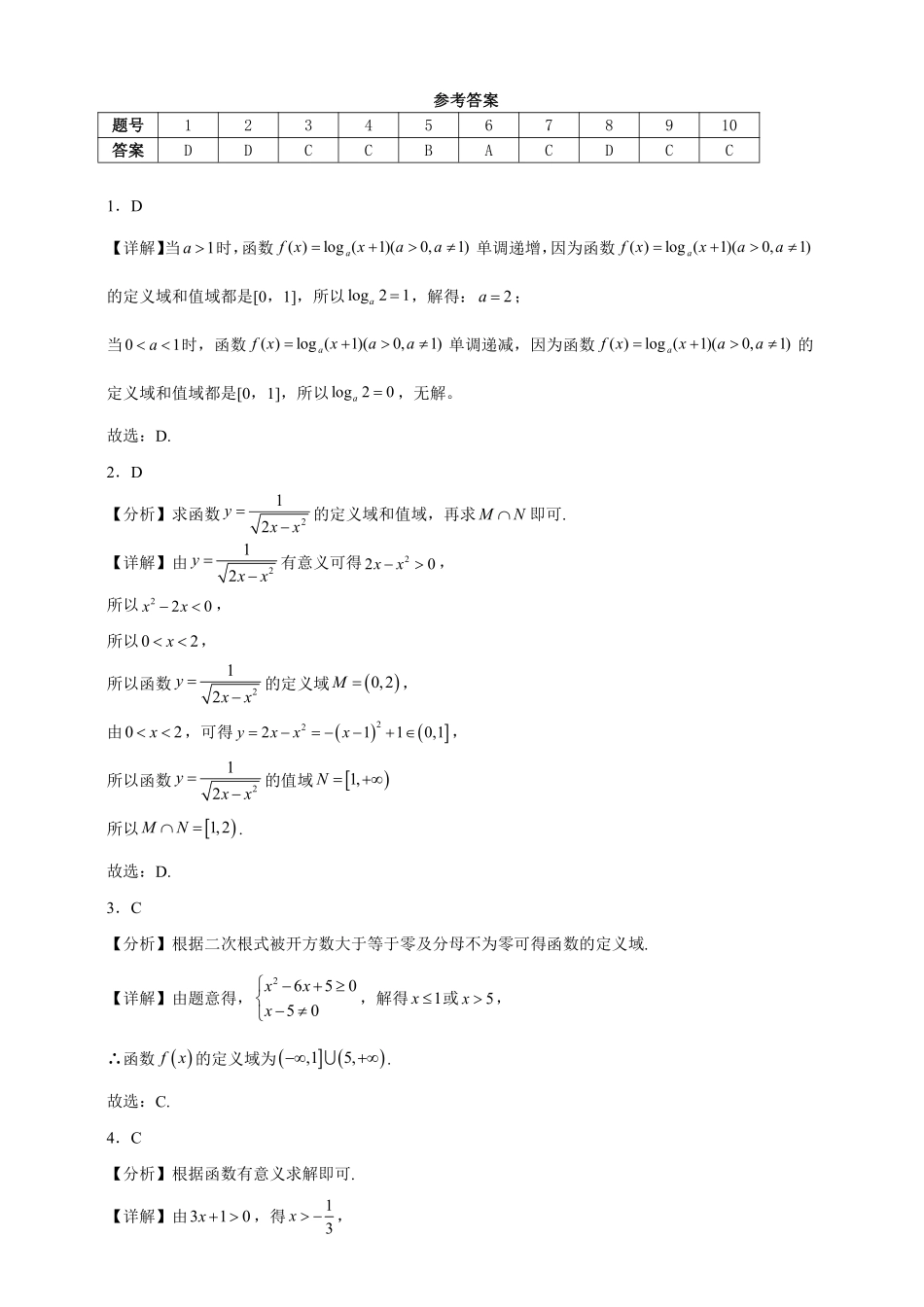 函数的定义域关键考点专题练.pdf_第3页