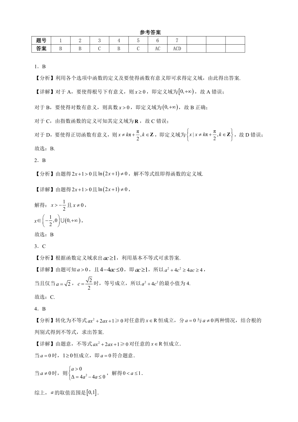 函数的定义域重点考点专题练.pdf_第3页