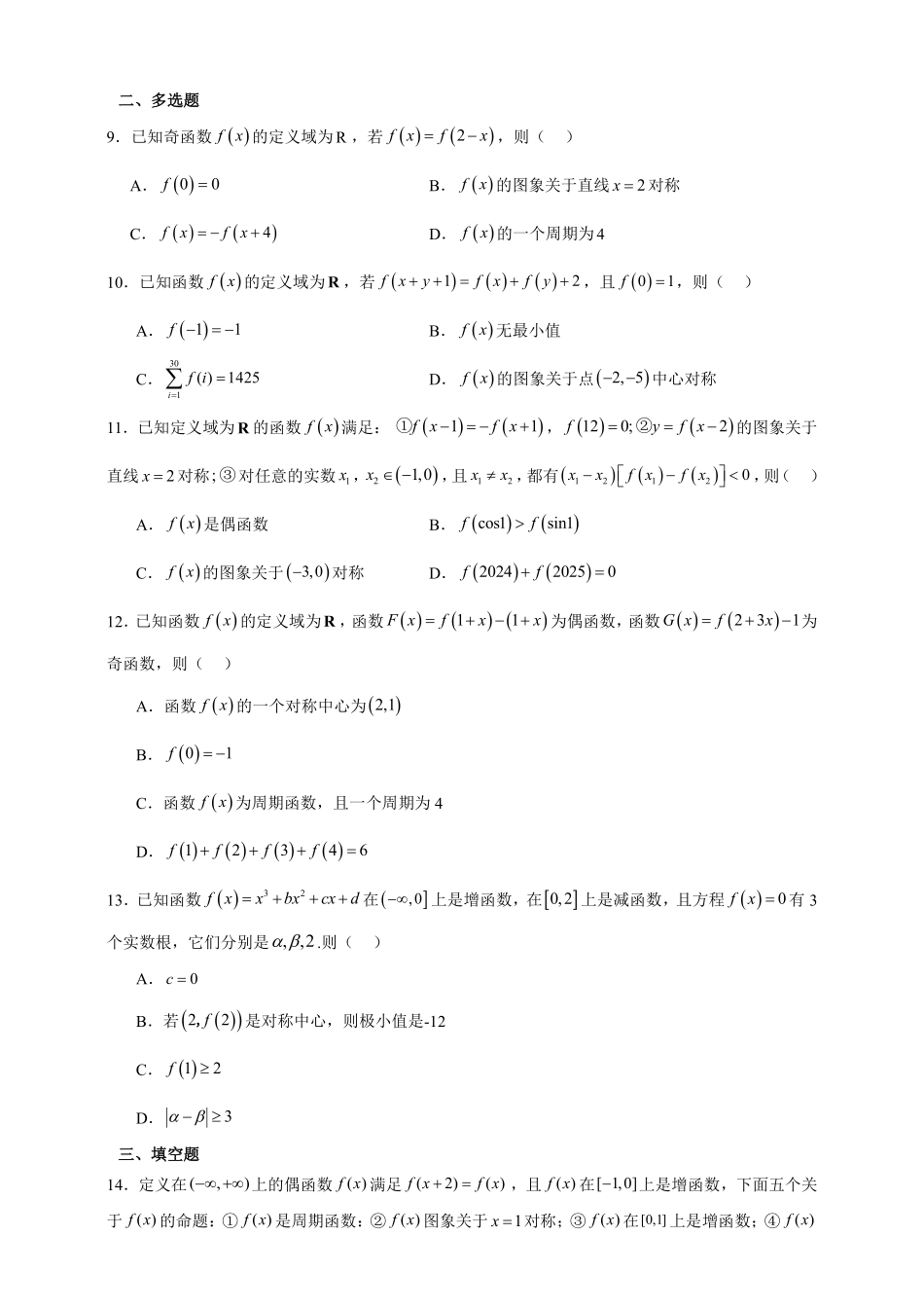 函数的对称性重点考点专题练.pdf_第2页