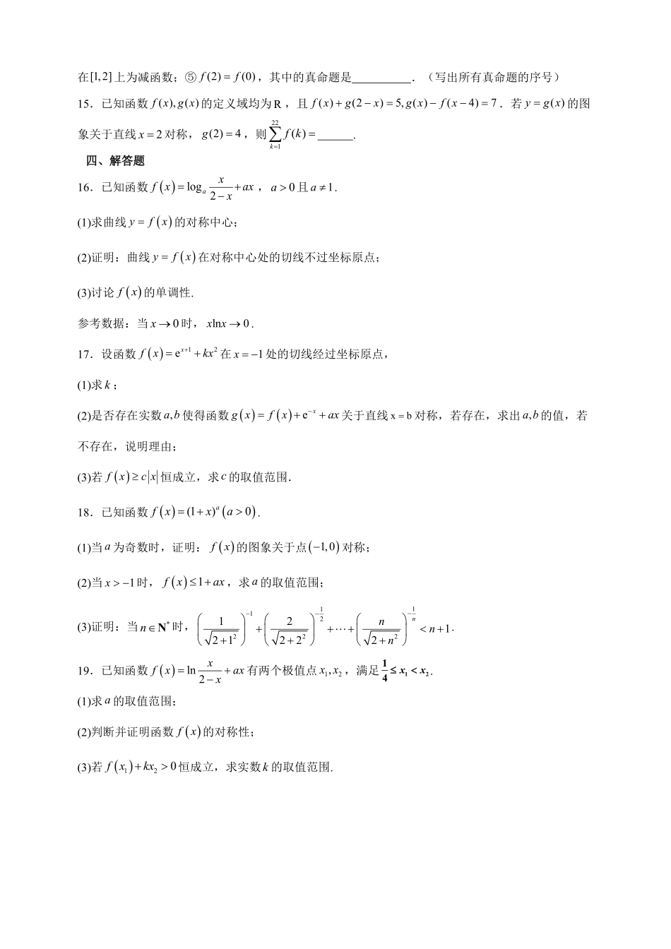 函数的对称性重点考点专题练.pdf_第3页