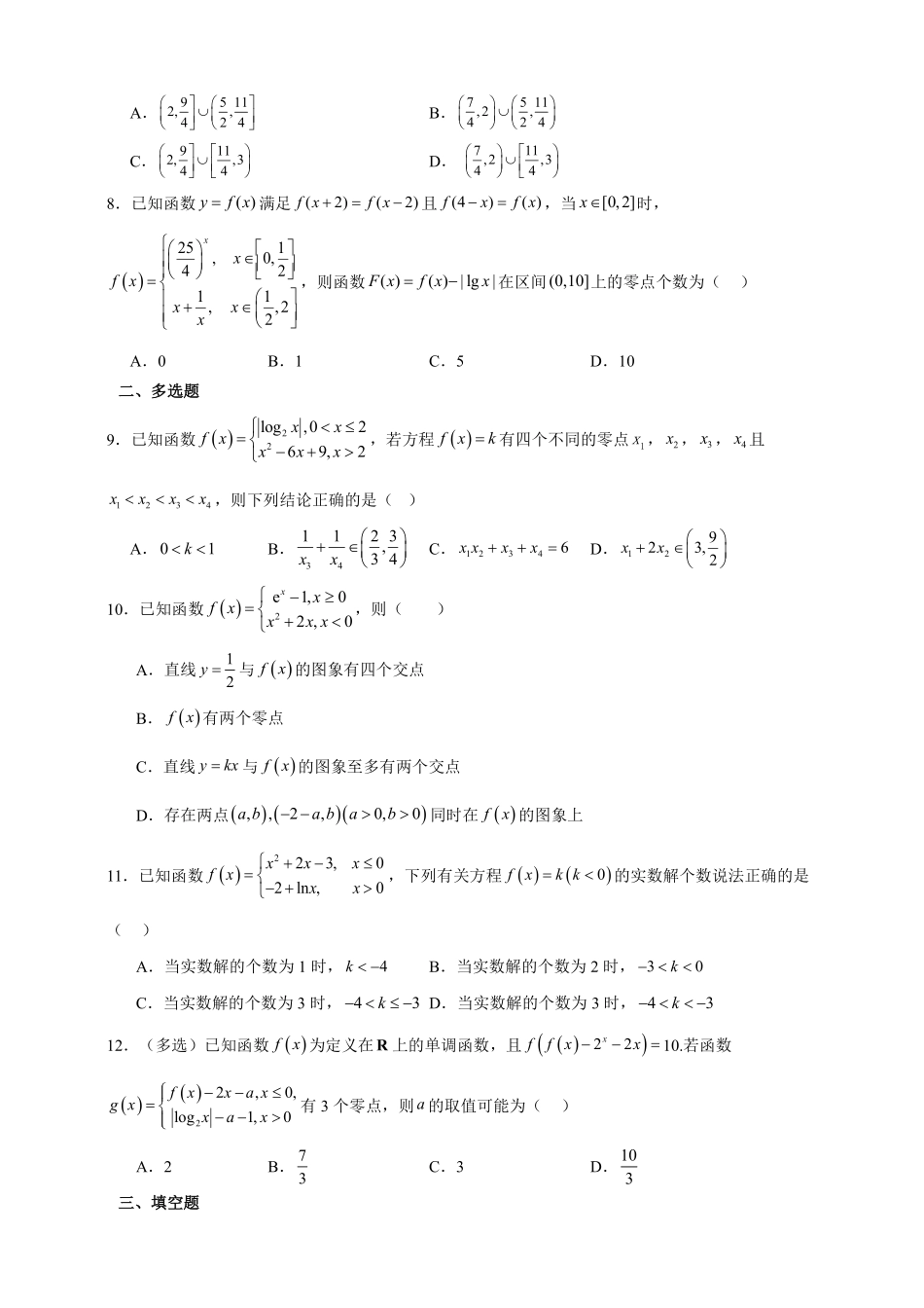 函数的零点重点考点专题练.pdf_第2页