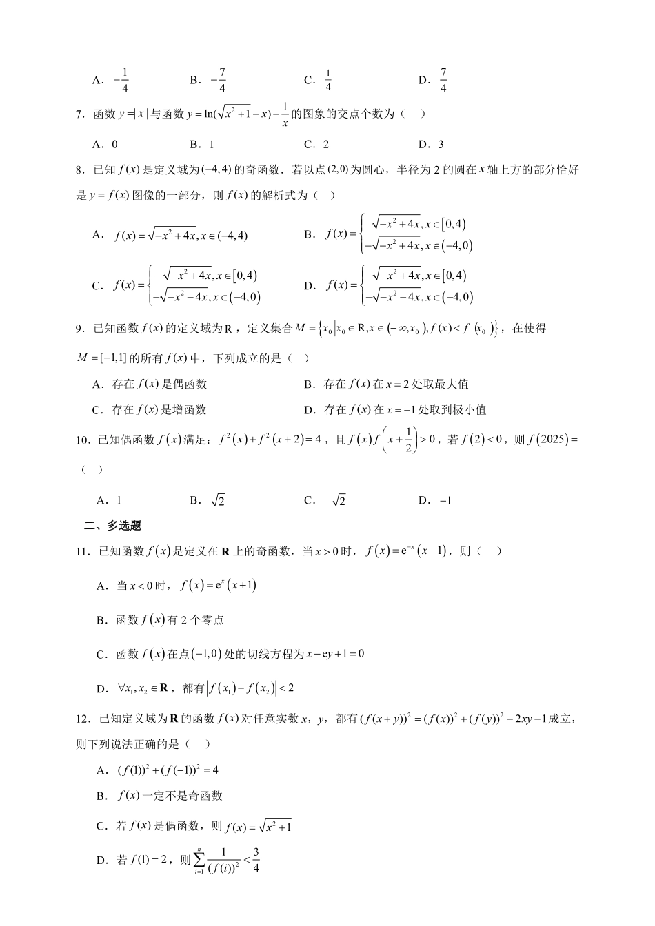 函数的奇偶性重点考点专题练.pdf_第2页