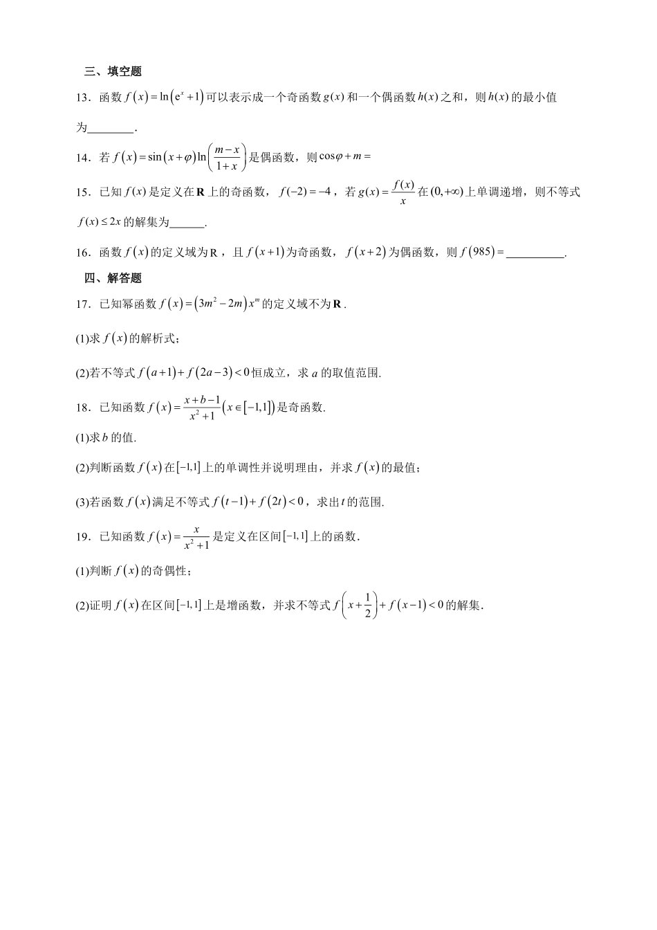函数的奇偶性重点考点专题练.pdf_第3页