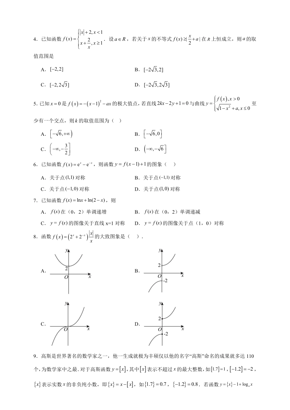 函数的图象重点考点专题练.pdf_第2页