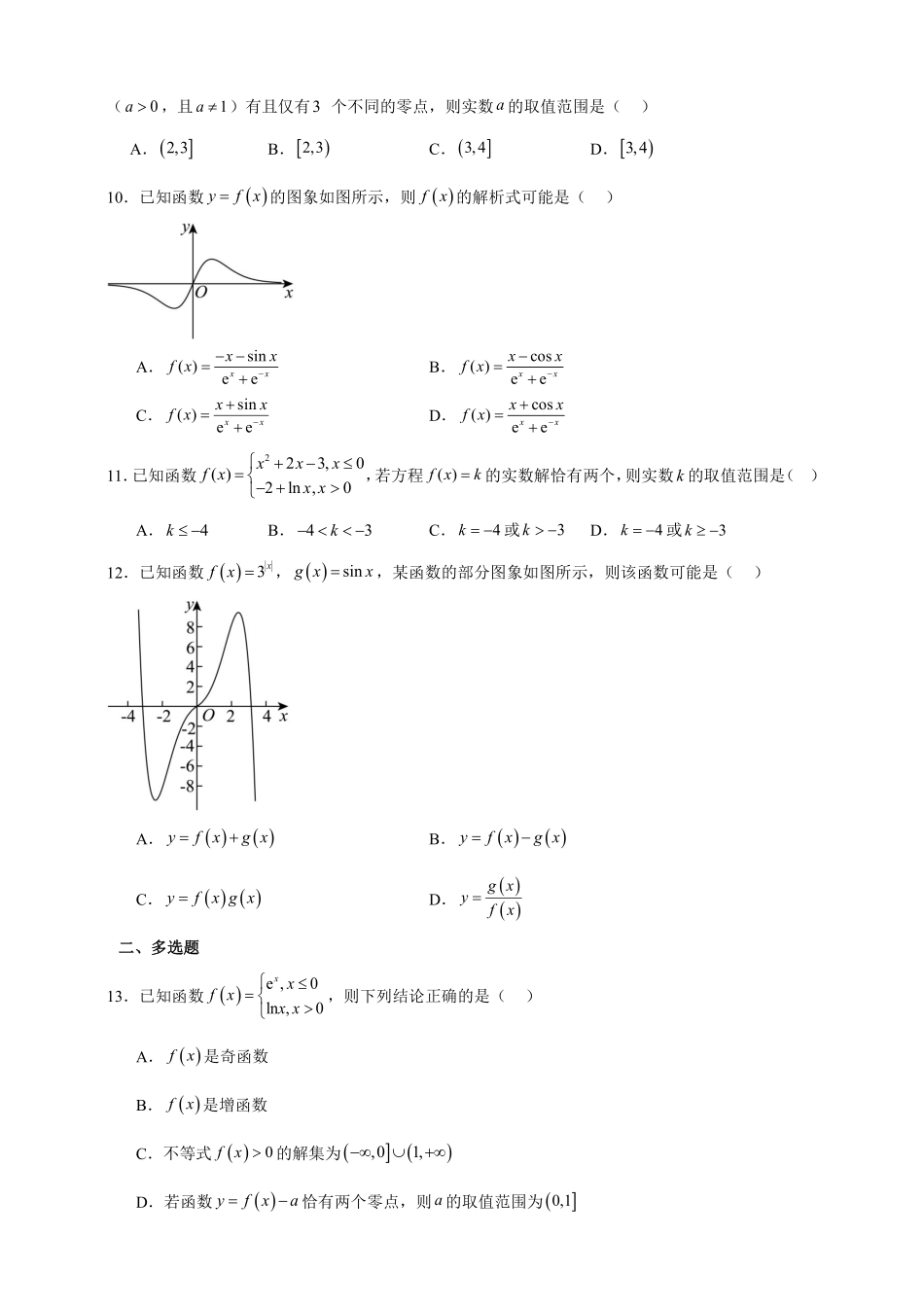 函数的图象重点考点专题练.pdf_第3页