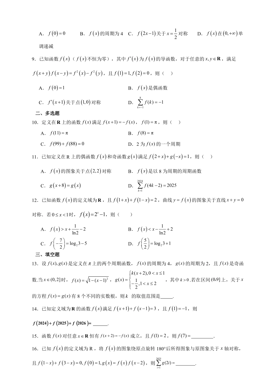 函数的周期性重点考点专题练.pdf_第2页