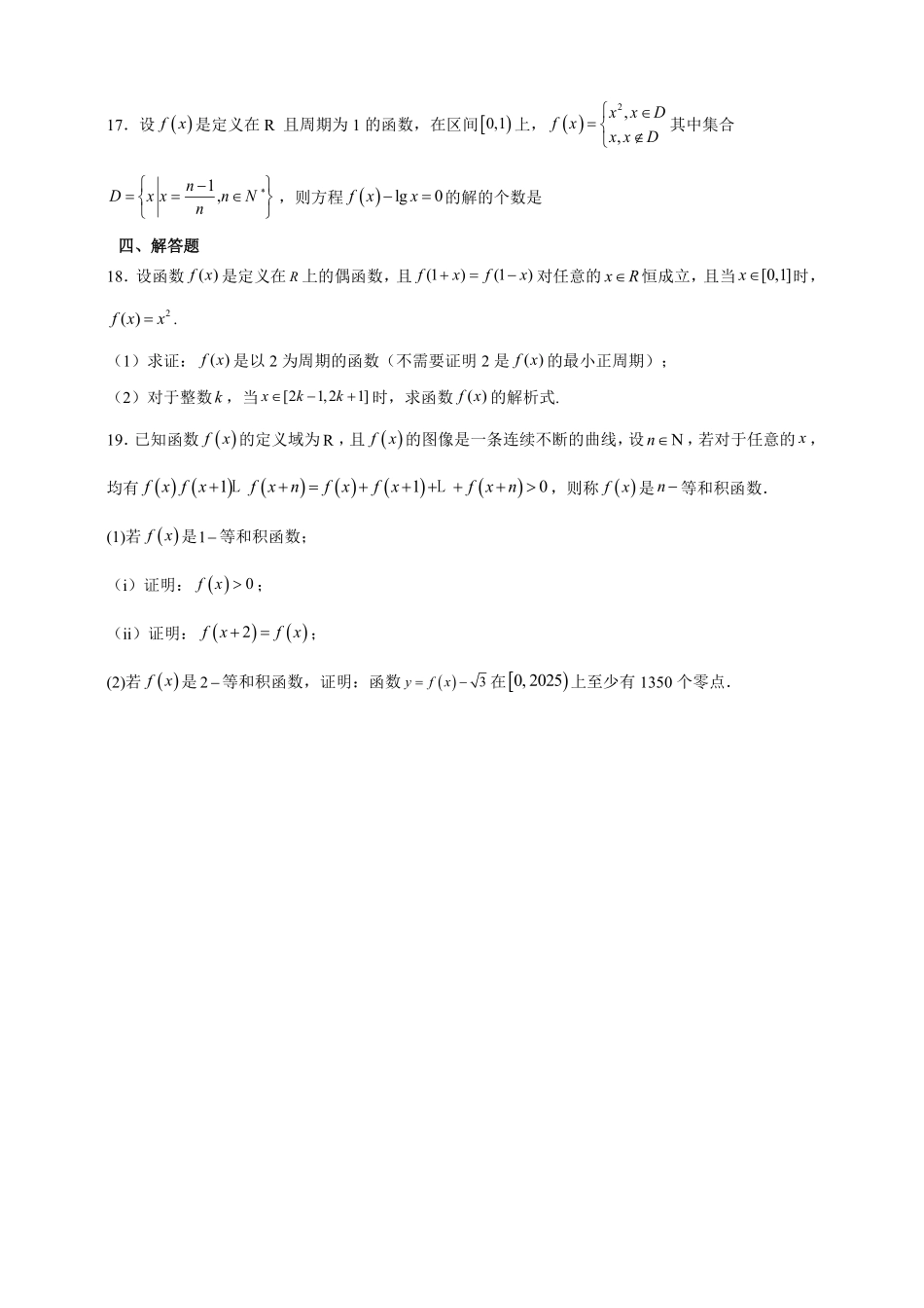 函数的周期性重点考点专题练.pdf_第3页
