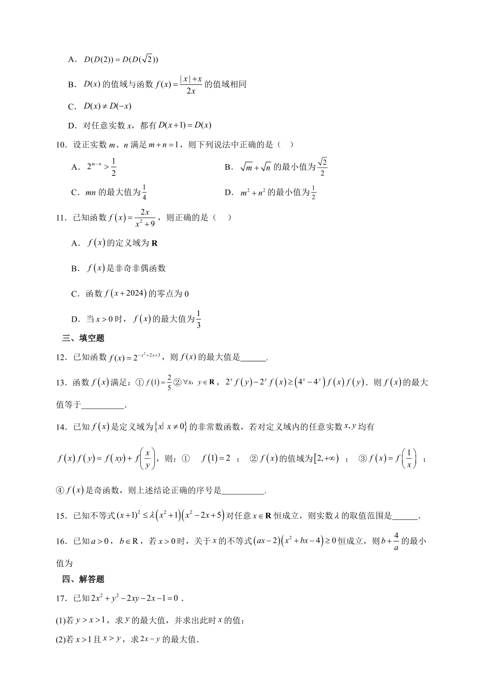 函数的最值重点考点专题练.pdf_第2页