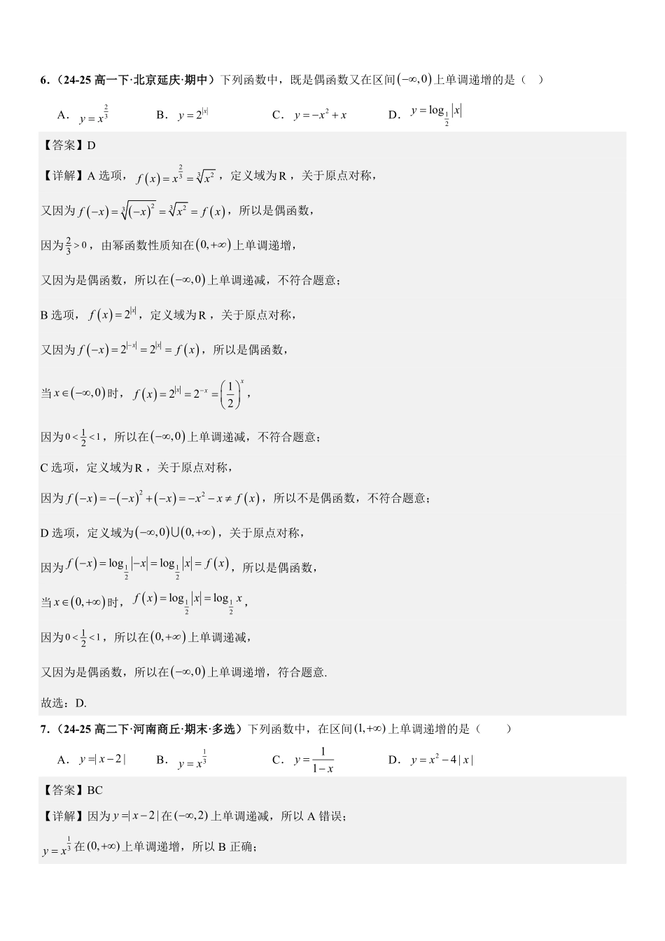 函数与导数:函数的单调性专项训练(解析版).pdf_第3页