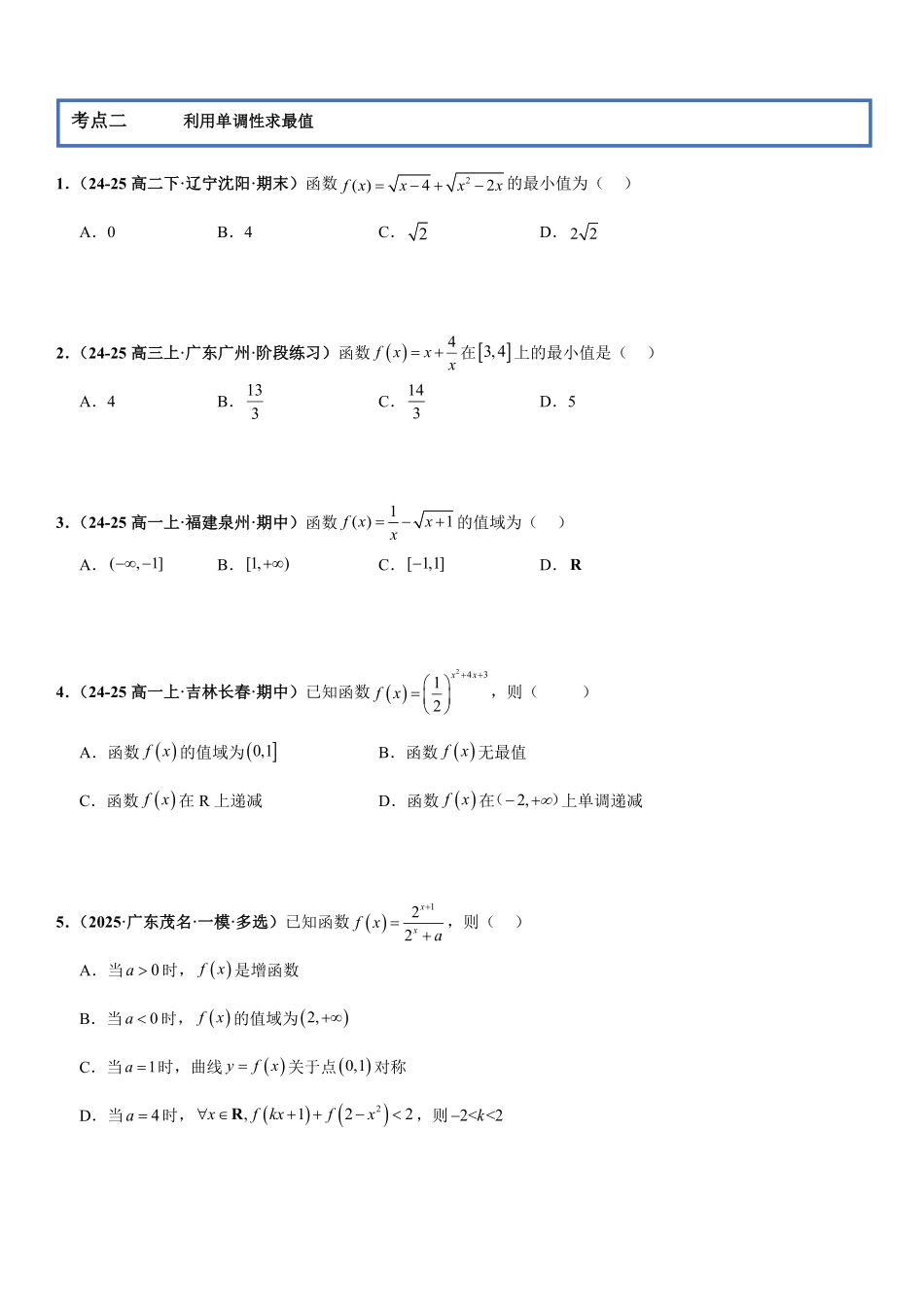 函数与导数:函数的单调性专项训练(原卷版).pdf_第3页