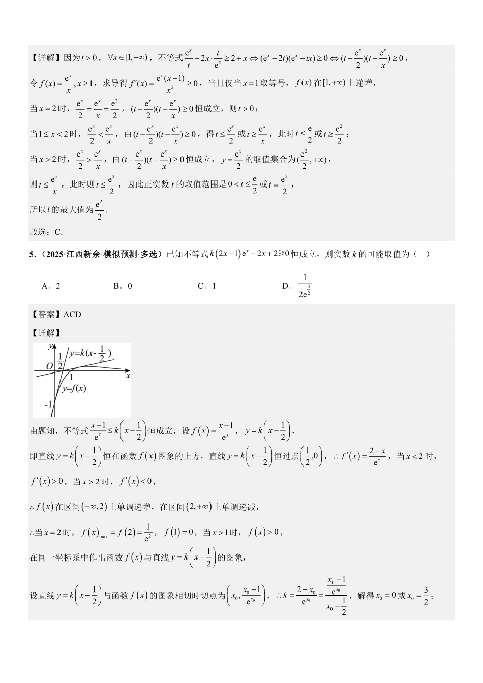 函数与导数:恒成立求参数问题、零点问题、极值点偏移问题专项训练(解析版).pdf_第3页