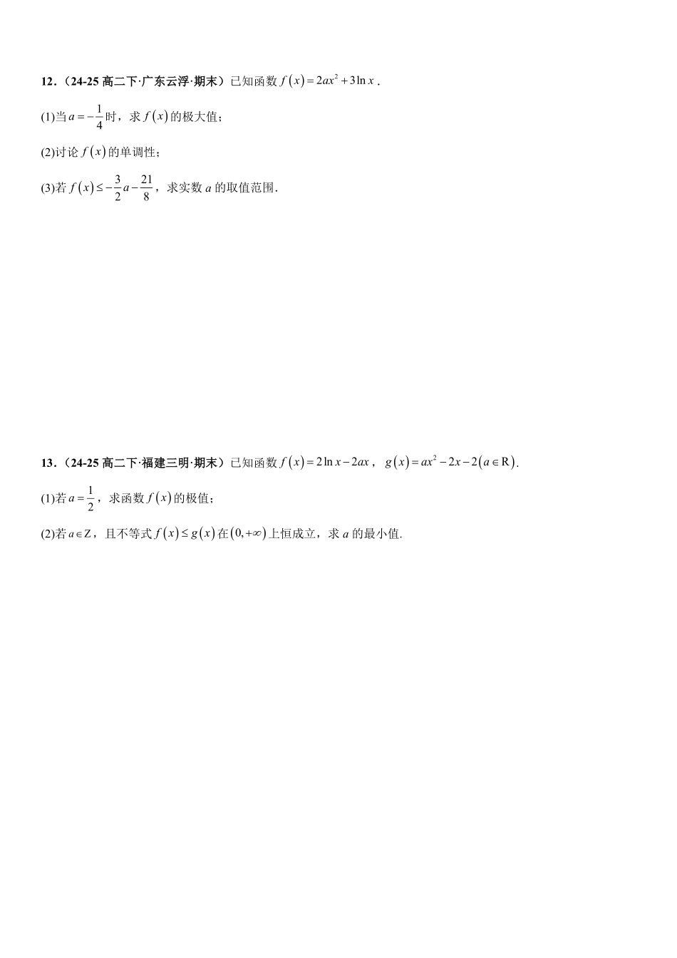 函数与导数：恒成立求参数问题、零点问题、极值点偏移问题专项训练(原卷版).pdf_第3页