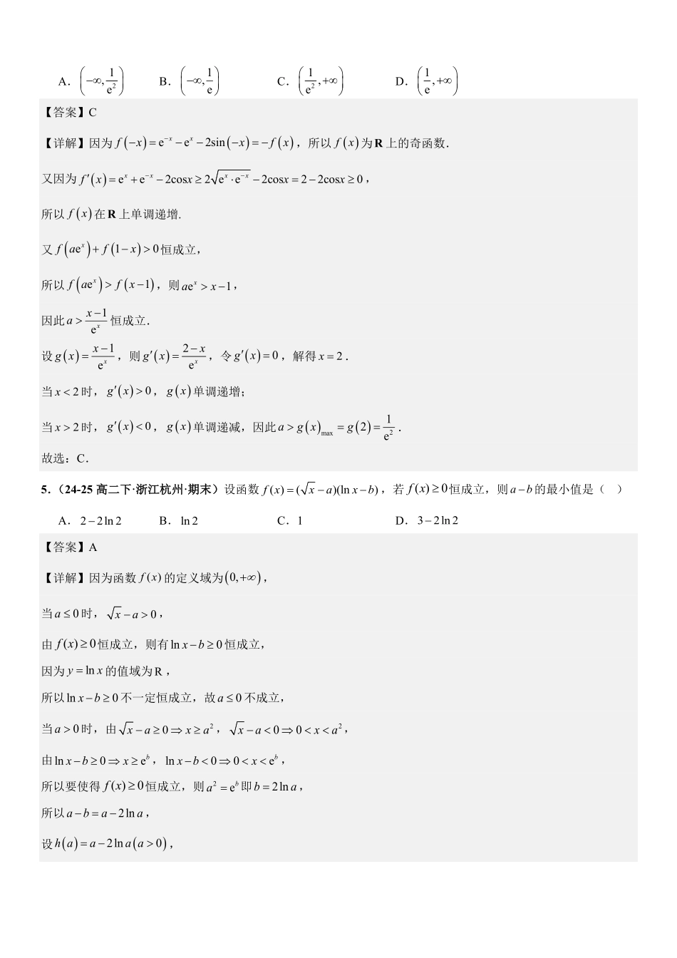 函数与导数：恒成立问题、能成立问题、导数新定义问题专项训练(详解版).pdf_第3页