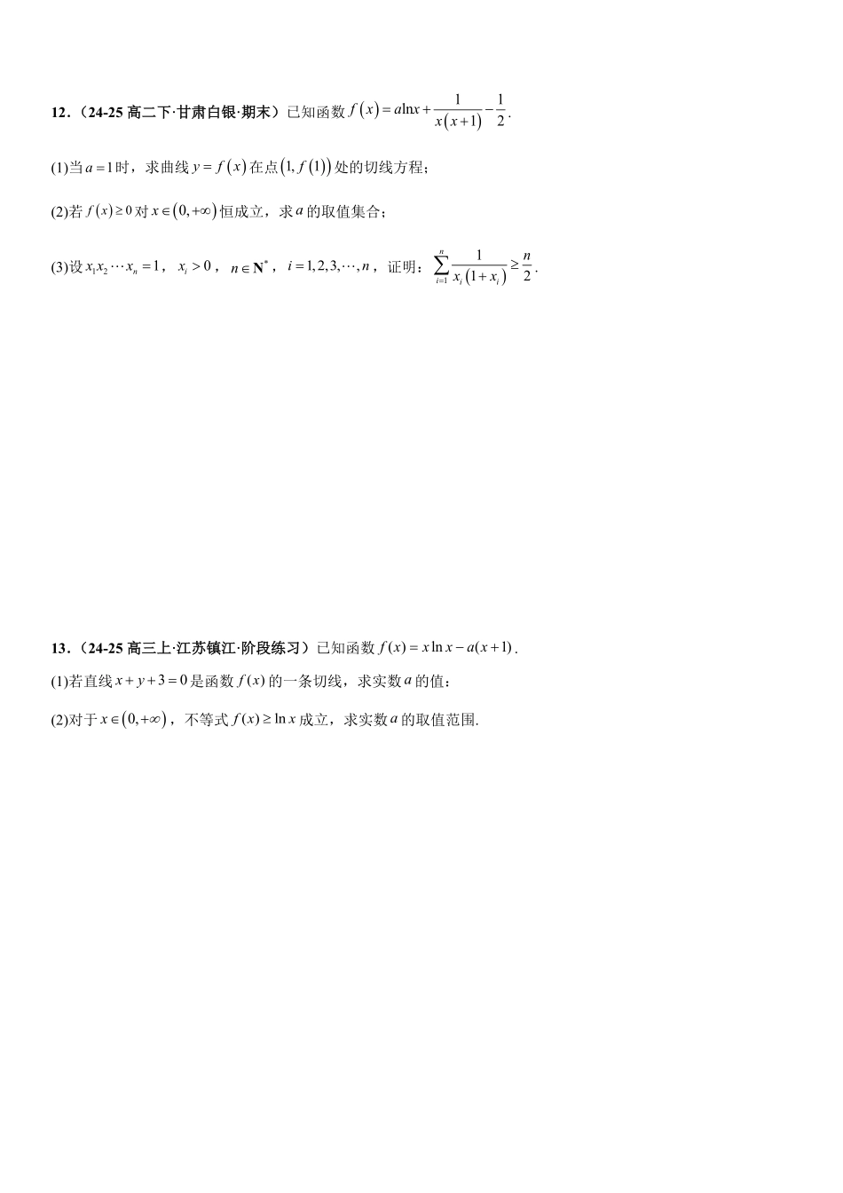 函数与导数:恒成立问题、能成立问题、导数新定义问题专项训练(原卷版).pdf_第3页