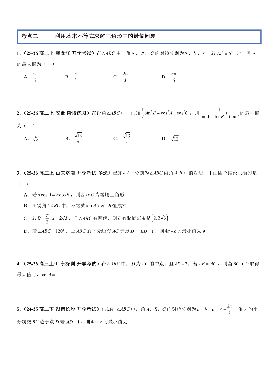 函数与导数：基本不等式专项训练(原卷版).pdf_第3页