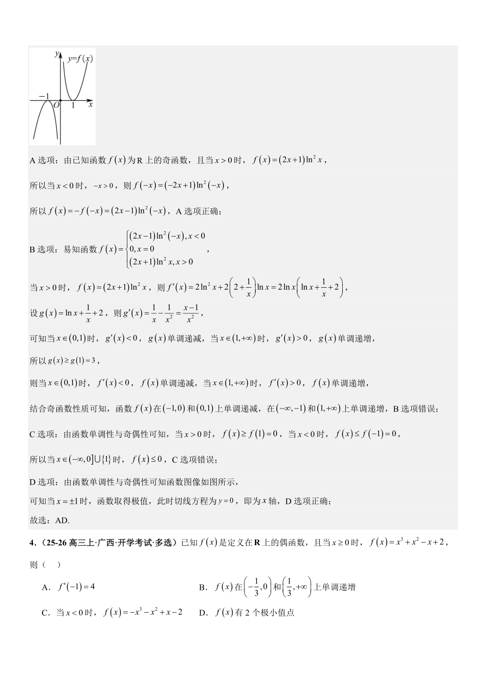 函数与导数:利用导数研究函数的图像与性质、恒成立问题、能成立问题专项训练(解析版).pdf_第3页